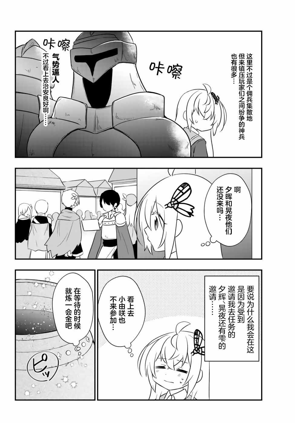 《虽然变成了美少女、但也当起了网游废人。》漫画 虽然成了美少女 016集