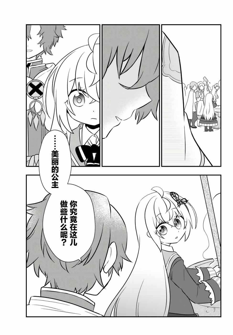 《虽然变成了美少女、但也当起了网游废人。》漫画 虽然成了美少女 016集