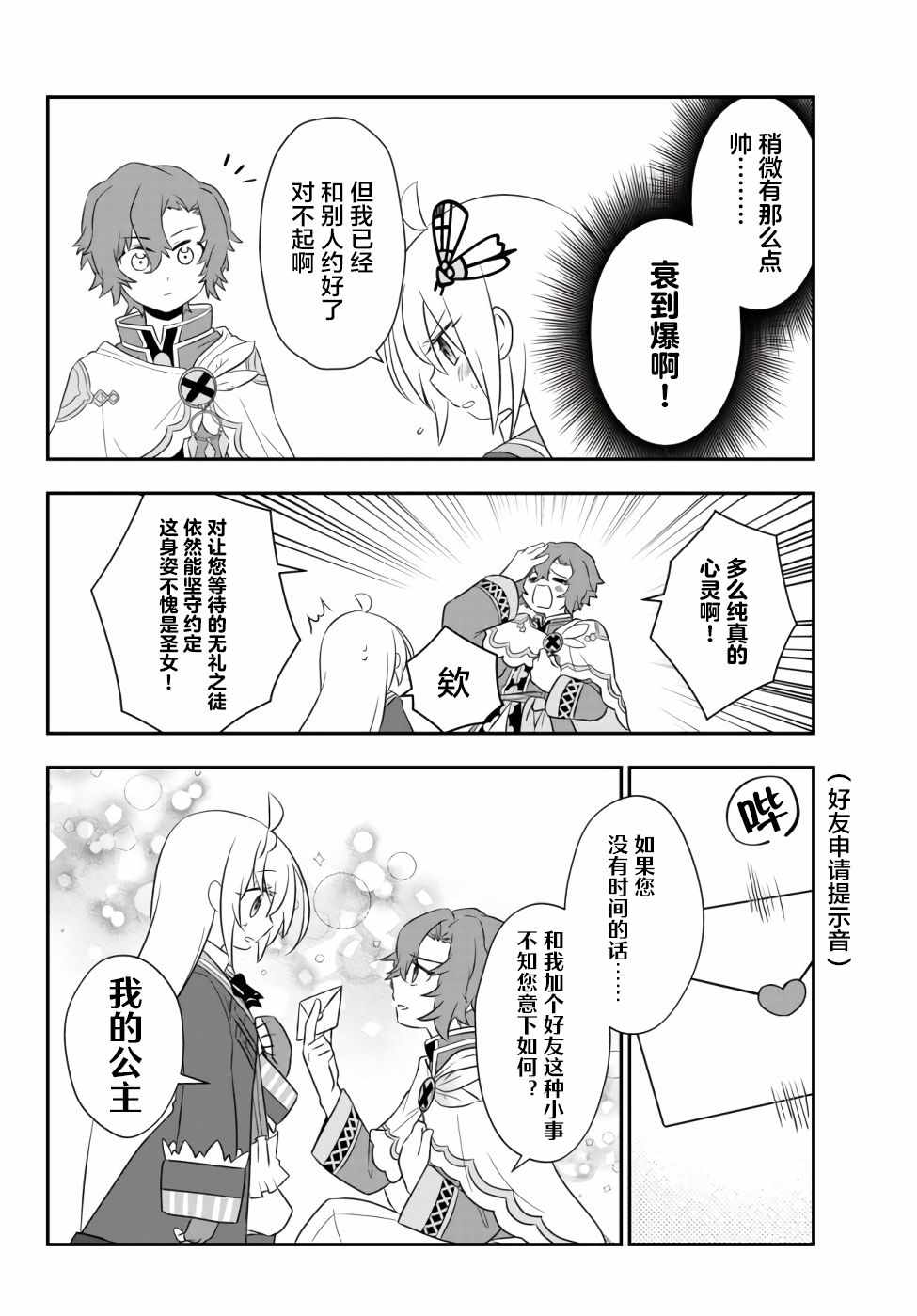 《虽然变成了美少女、但也当起了网游废人。》漫画 虽然成了美少女 016集