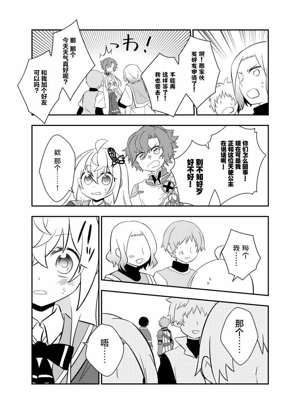 《虽然变成了美少女、但也当起了网游废人。》漫画 虽然成了美少女 016集