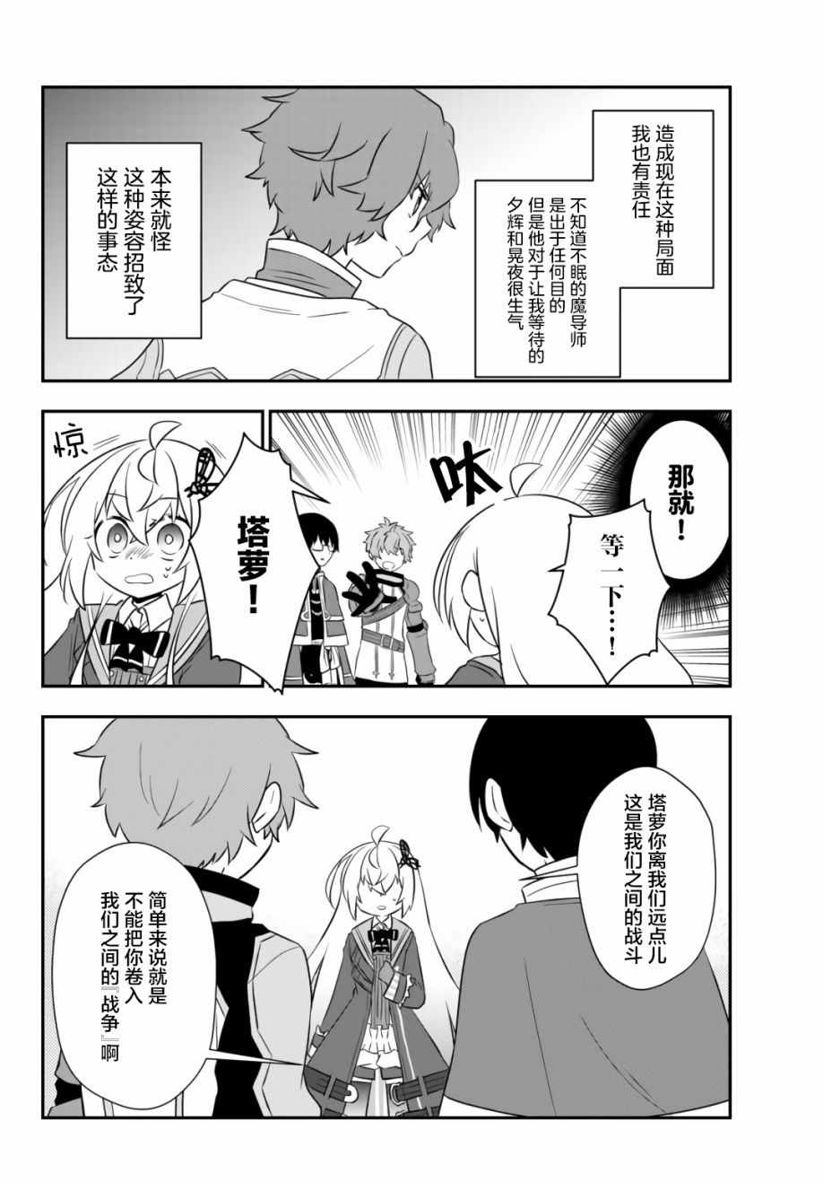 《虽然变成了美少女、但也当起了网游废人。》漫画 虽然成了美少女 016集