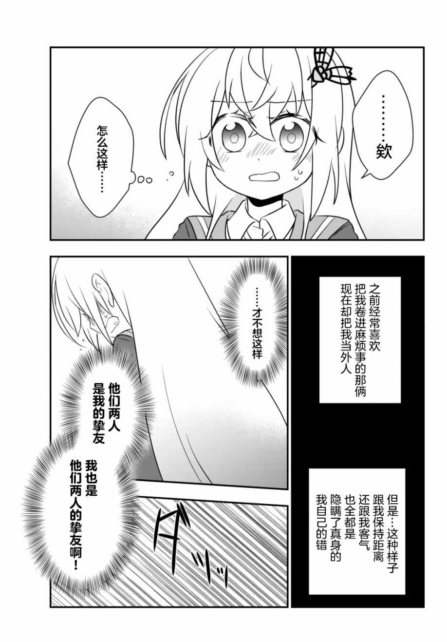 《虽然变成了美少女、但也当起了网游废人。》漫画 虽然成了美少女 016集