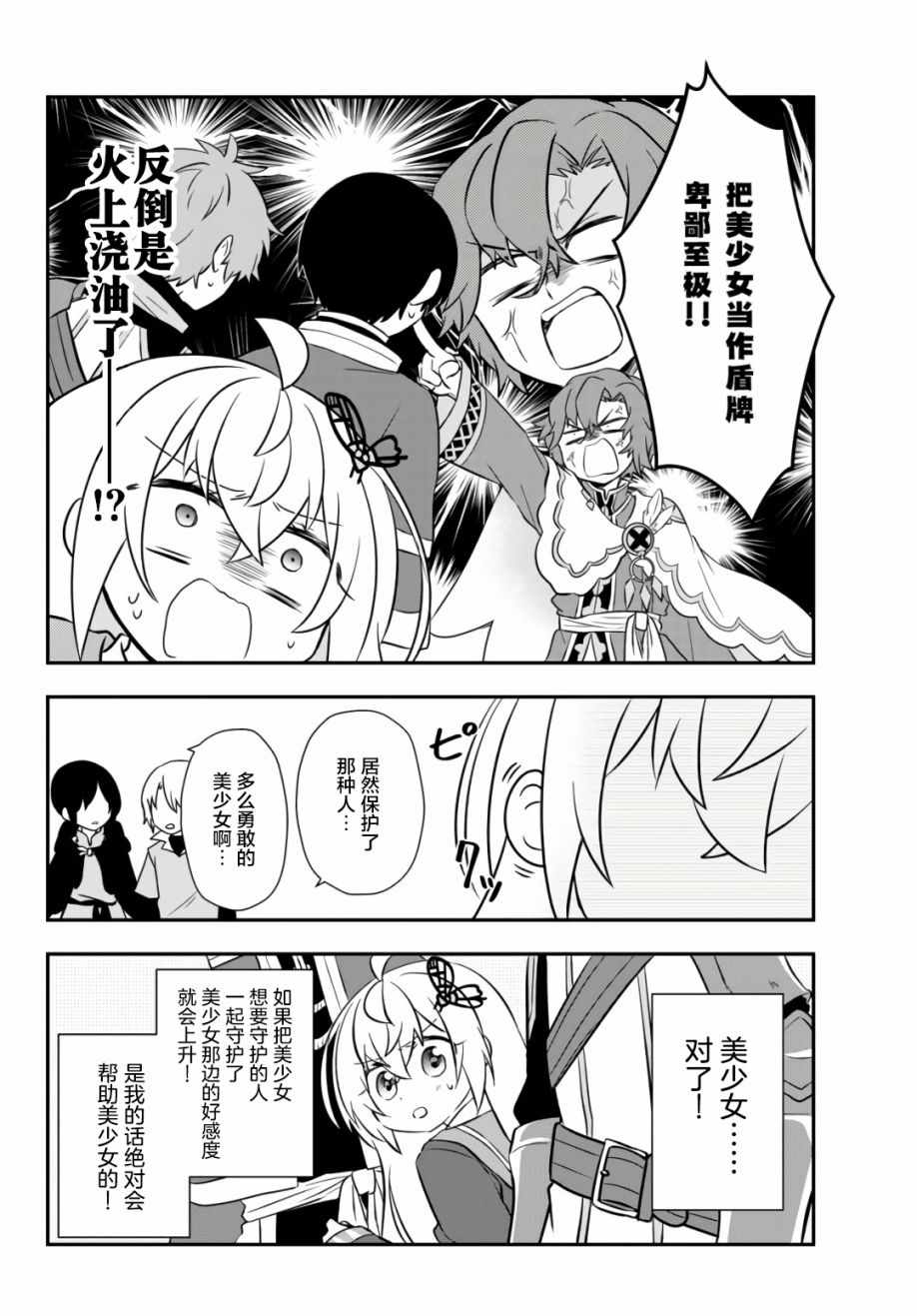 《虽然变成了美少女、但也当起了网游废人。》漫画 虽然成了美少女 016集