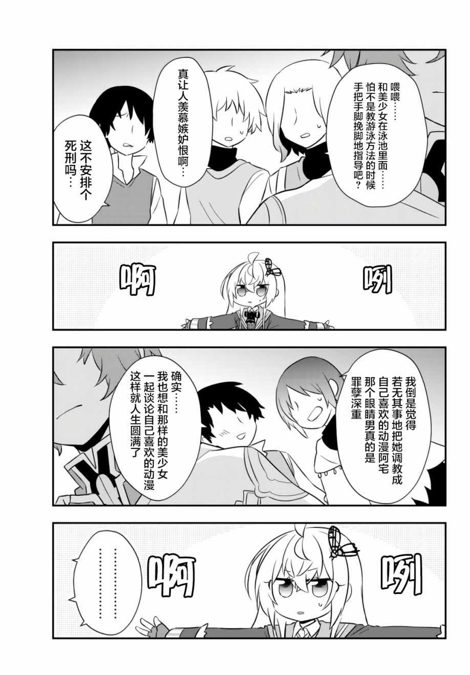 《虽然变成了美少女、但也当起了网游废人。》漫画 虽然成了美少女 016集