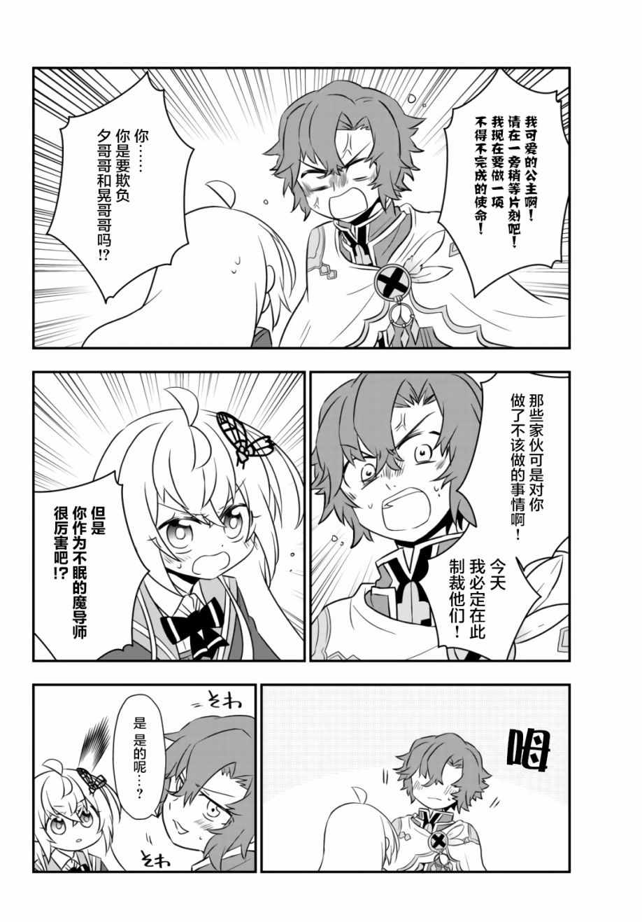 《虽然变成了美少女、但也当起了网游废人。》漫画 虽然成了美少女 016集