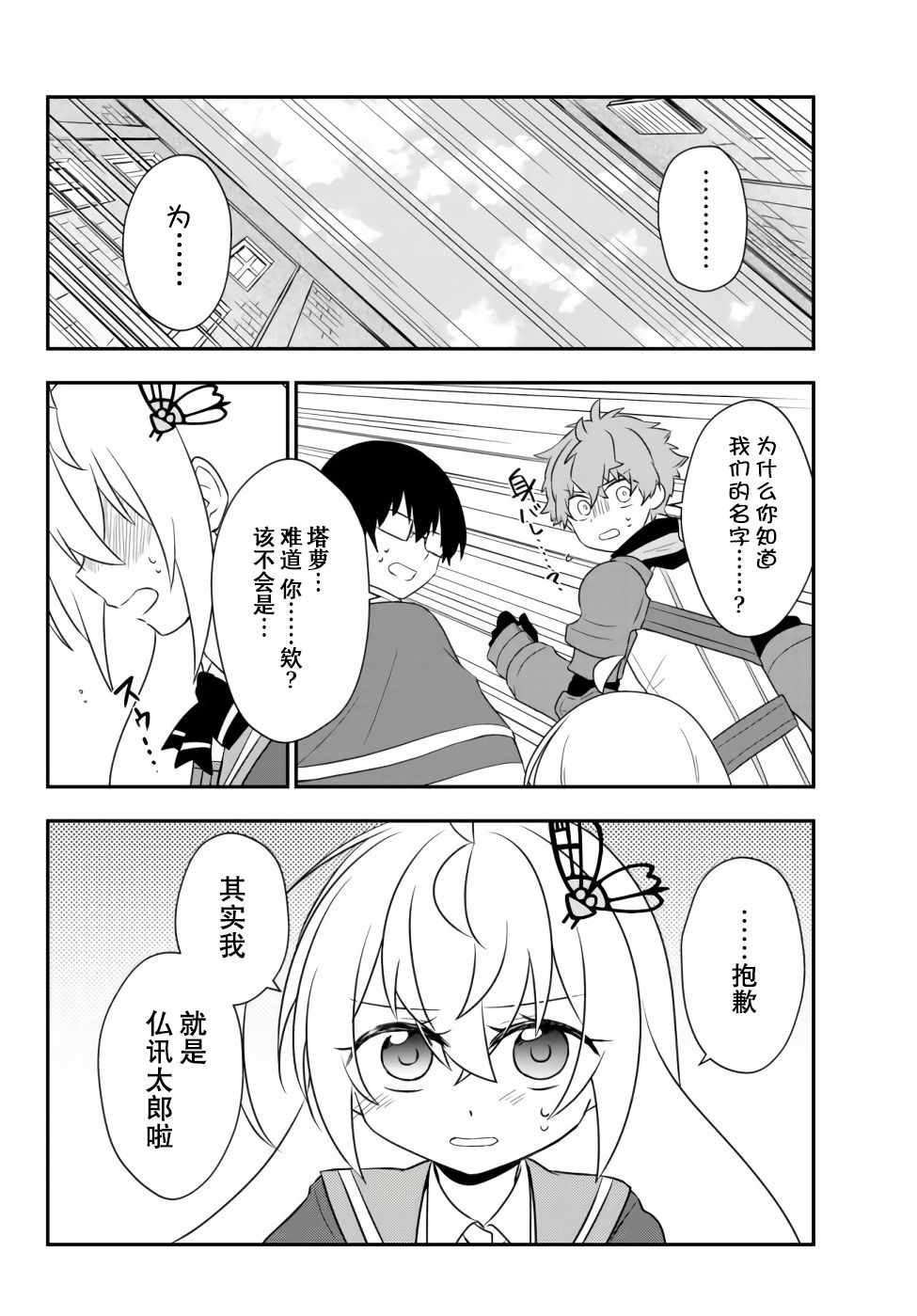 《虽然变成了美少女、但也当起了网游废人。》漫画 虽然成了美少女 017集