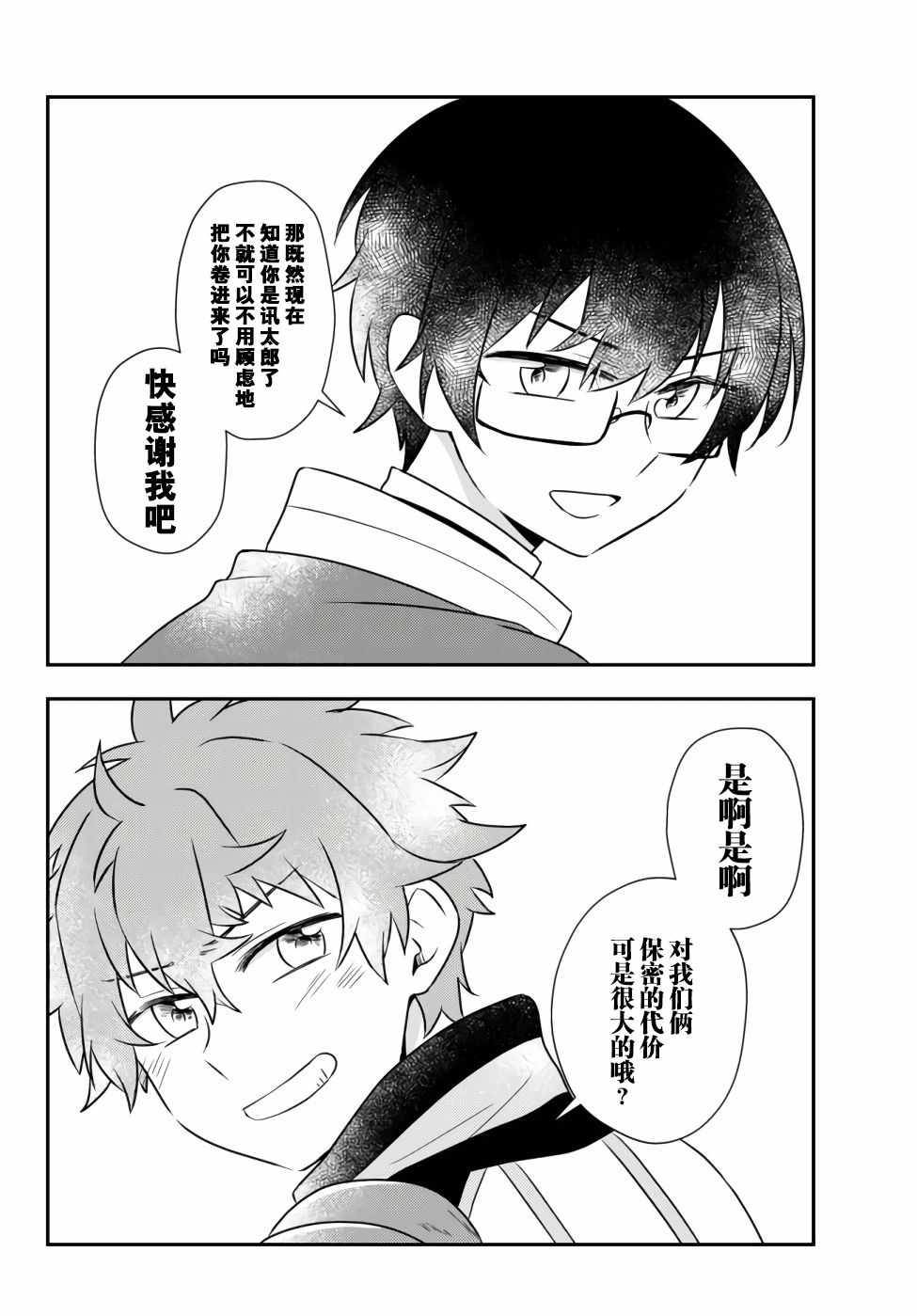 《虽然变成了美少女、但也当起了网游废人。》漫画 虽然成了美少女 017集