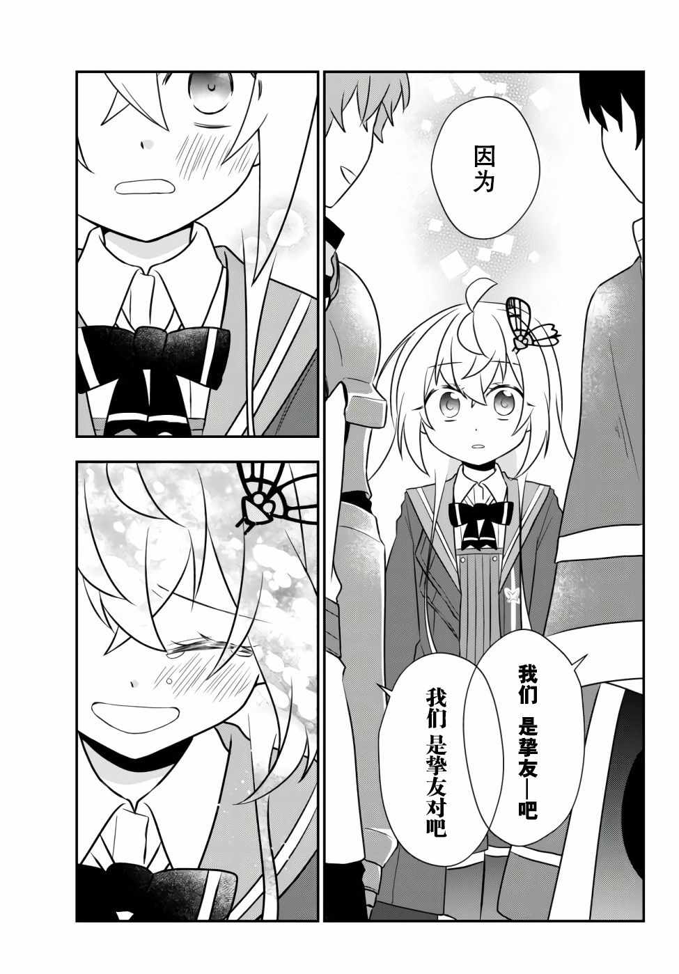 《虽然变成了美少女、但也当起了网游废人。》漫画 虽然成了美少女 017集