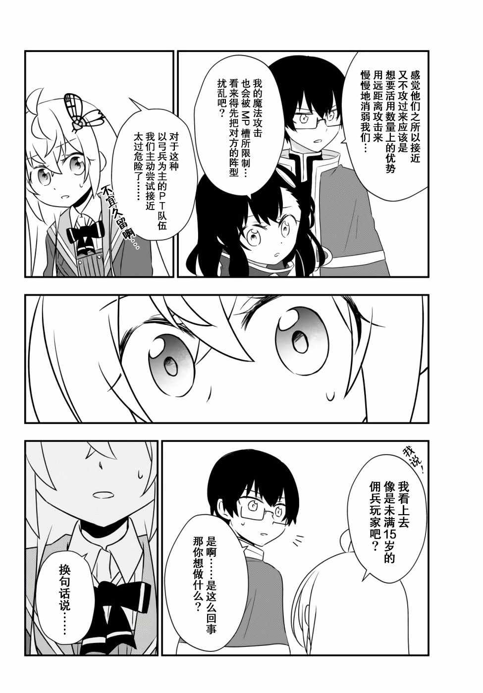 《虽然变成了美少女、但也当起了网游废人。》漫画 虽然成了美少女 017集