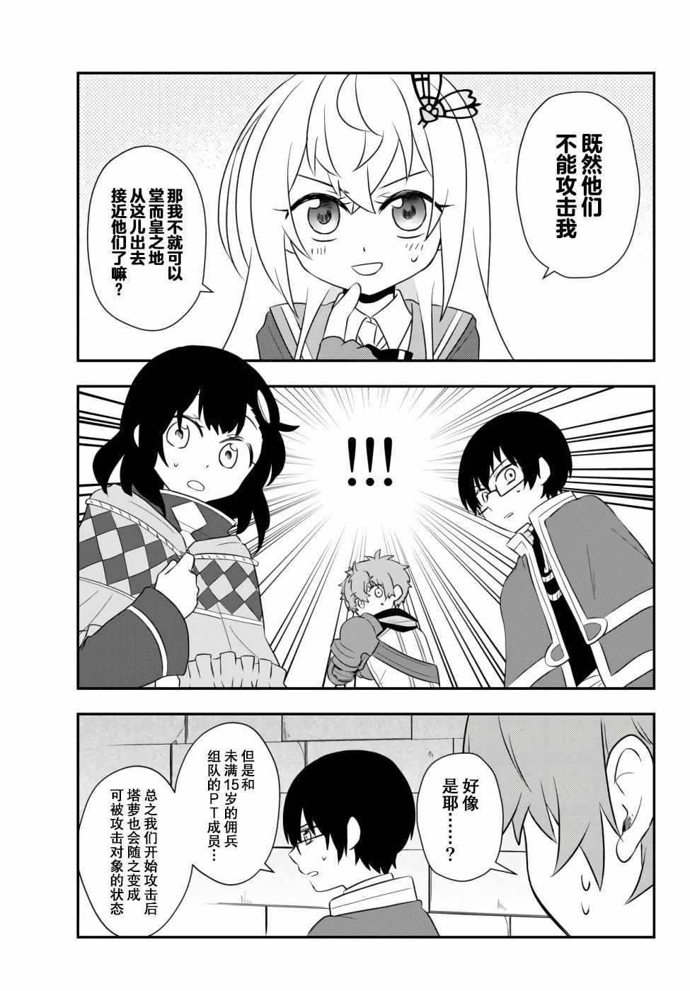 《虽然变成了美少女、但也当起了网游废人。》漫画 虽然成了美少女 017集