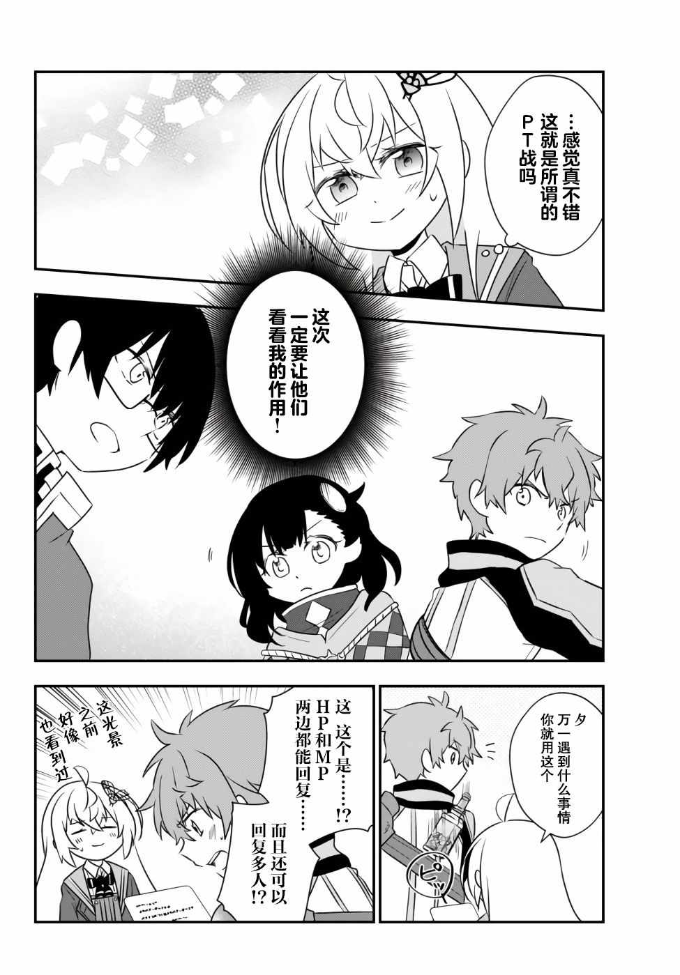 《虽然变成了美少女、但也当起了网游废人。》漫画 虽然成了美少女 017集