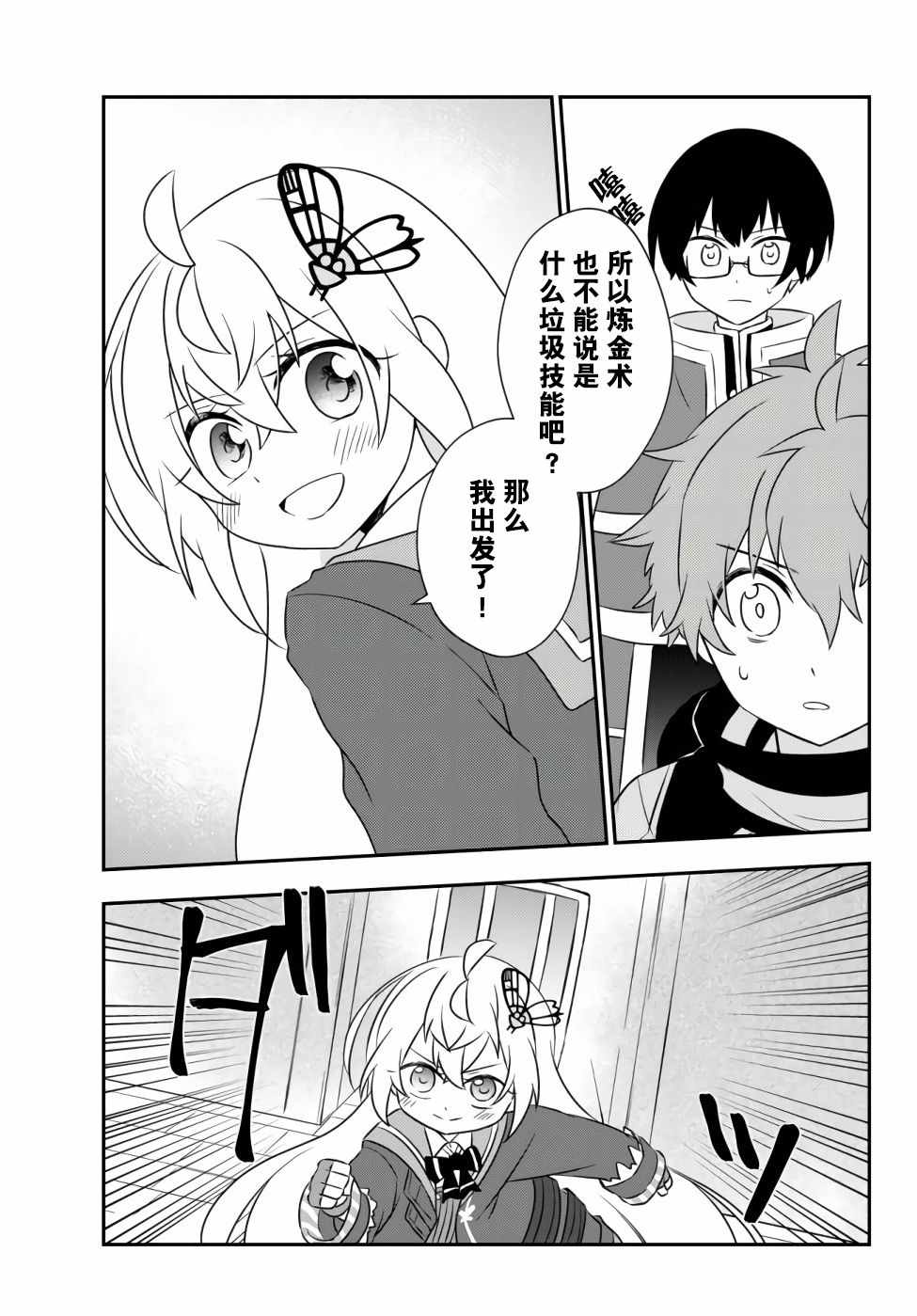 《虽然变成了美少女、但也当起了网游废人。》漫画 虽然成了美少女 017集