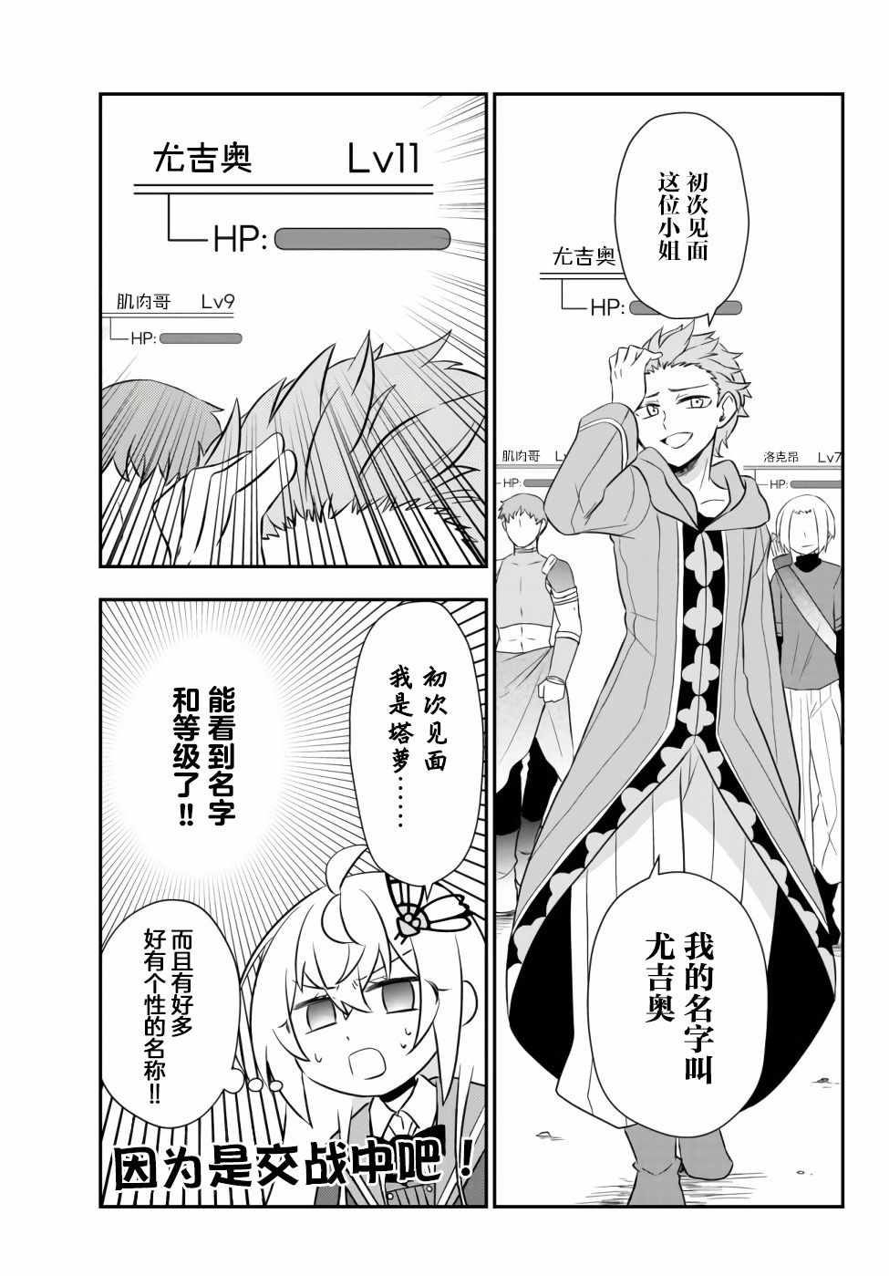 《虽然变成了美少女、但也当起了网游废人。》漫画 虽然成了美少女 017集