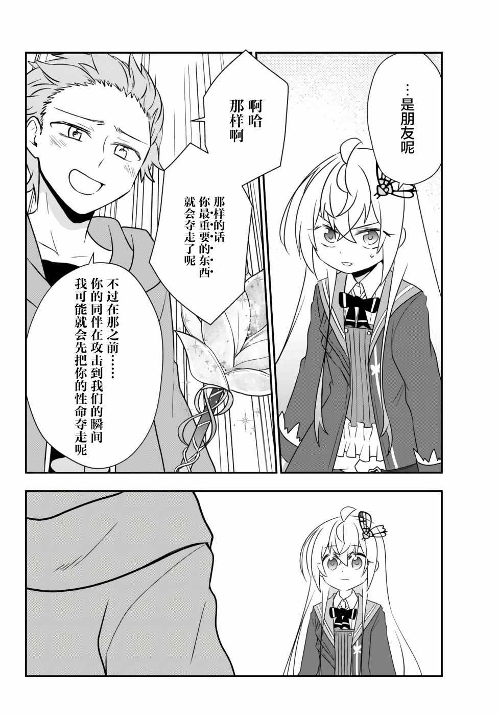 《虽然变成了美少女、但也当起了网游废人。》漫画 虽然成了美少女 017集