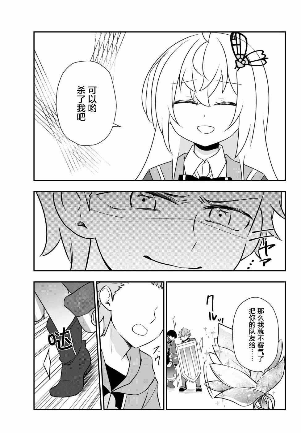 《虽然变成了美少女、但也当起了网游废人。》漫画 虽然成了美少女 017集