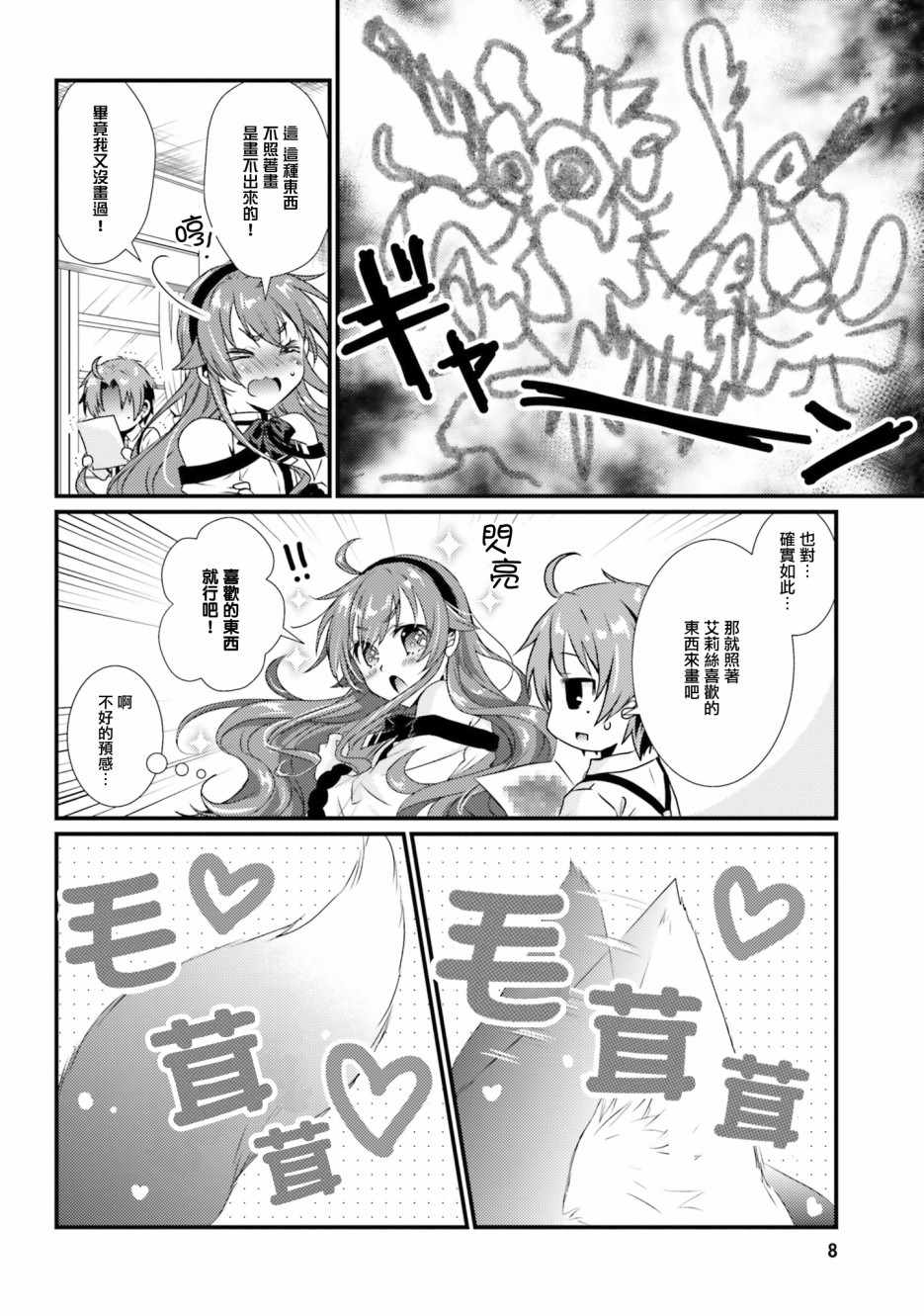 《无职转生短篇集：艾莉丝篇》漫画 艾莉丝篇 001集