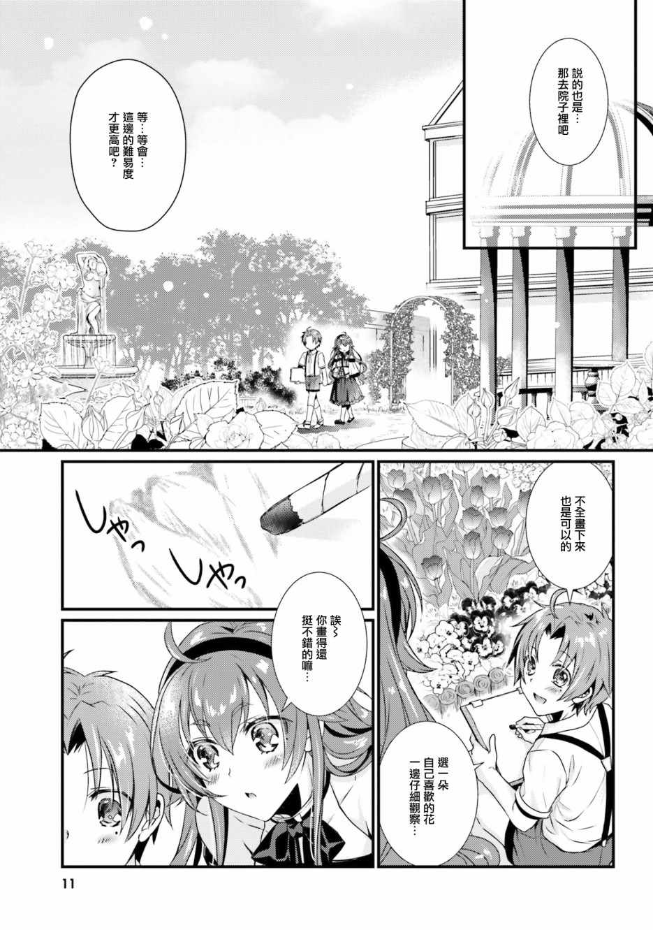 《无职转生短篇集：艾莉丝篇》漫画 艾莉丝篇 001集