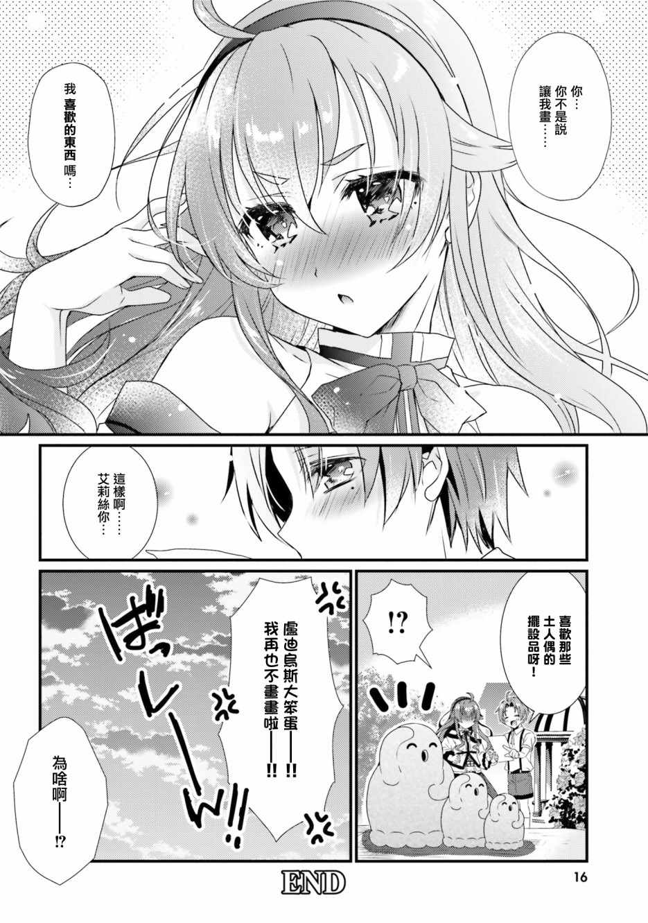 《无职转生短篇集：艾莉丝篇》漫画 艾莉丝篇 001集