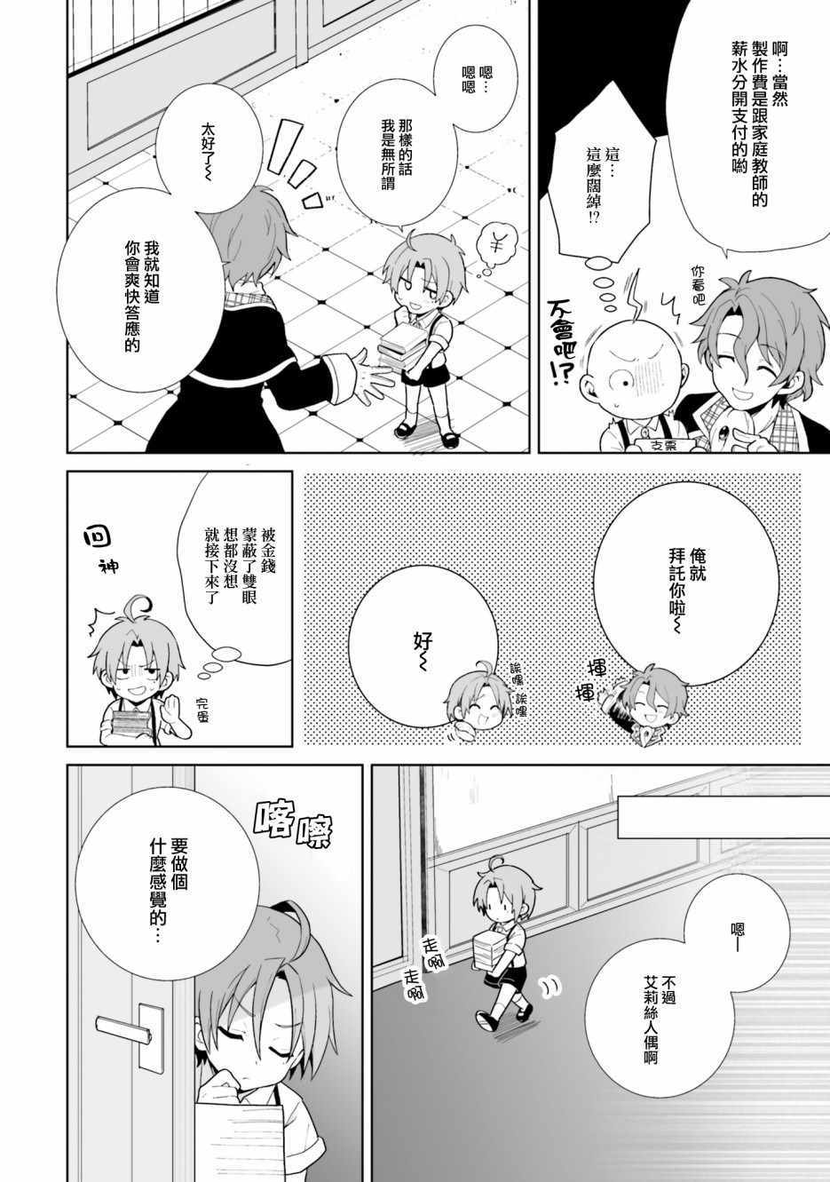 《无职转生短篇集：艾莉丝篇》漫画 艾莉丝篇 003集