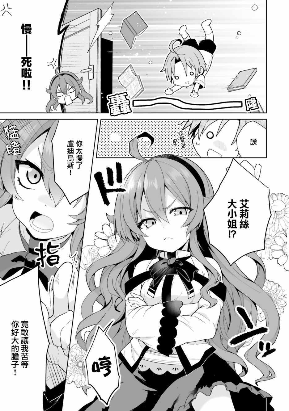 《无职转生短篇集：艾莉丝篇》漫画 艾莉丝篇 003集