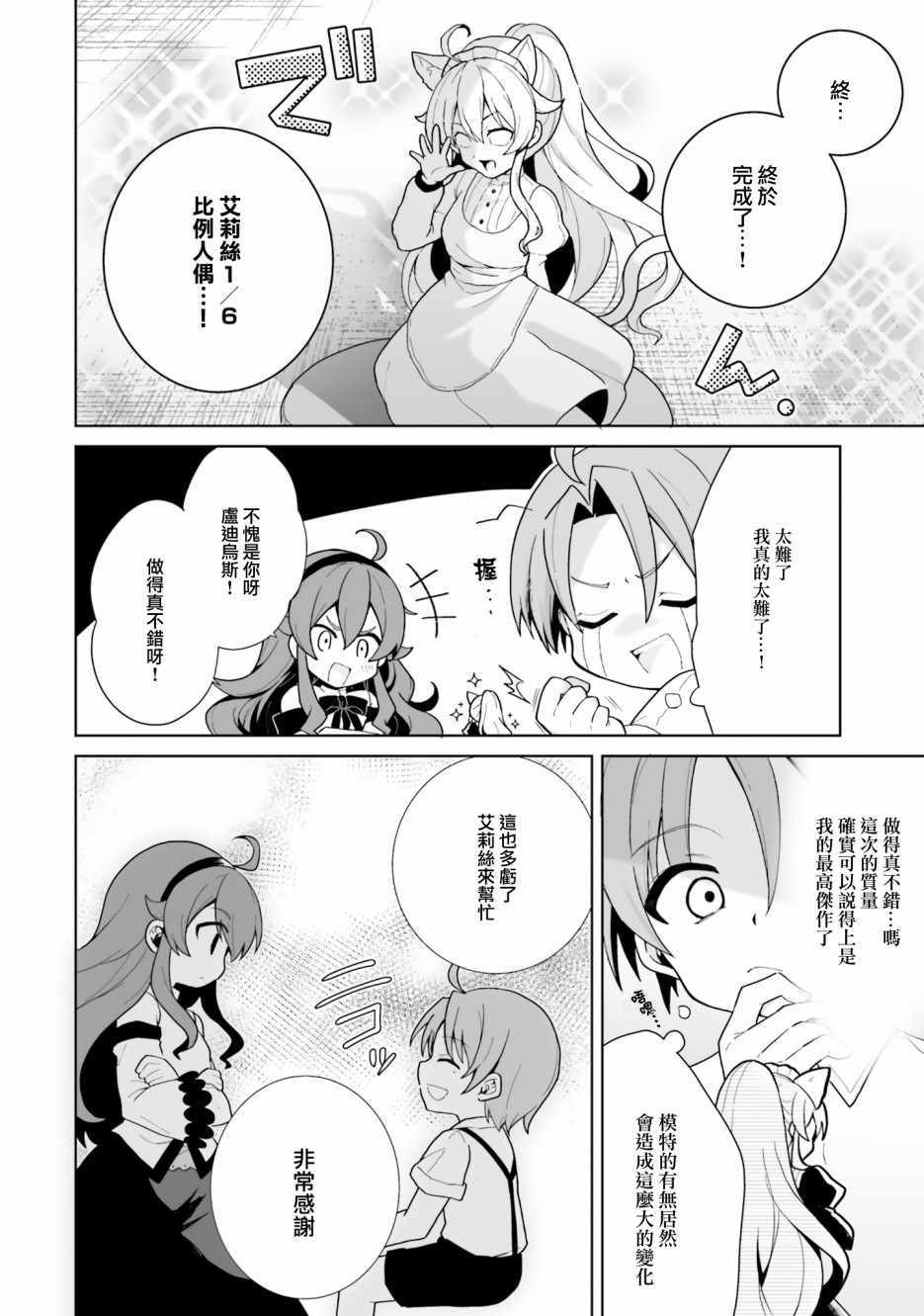 《无职转生短篇集：艾莉丝篇》漫画 艾莉丝篇 003集