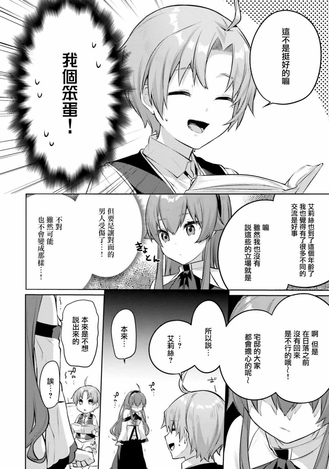 《无职转生短篇集：艾莉丝篇》漫画 艾莉丝篇 004集