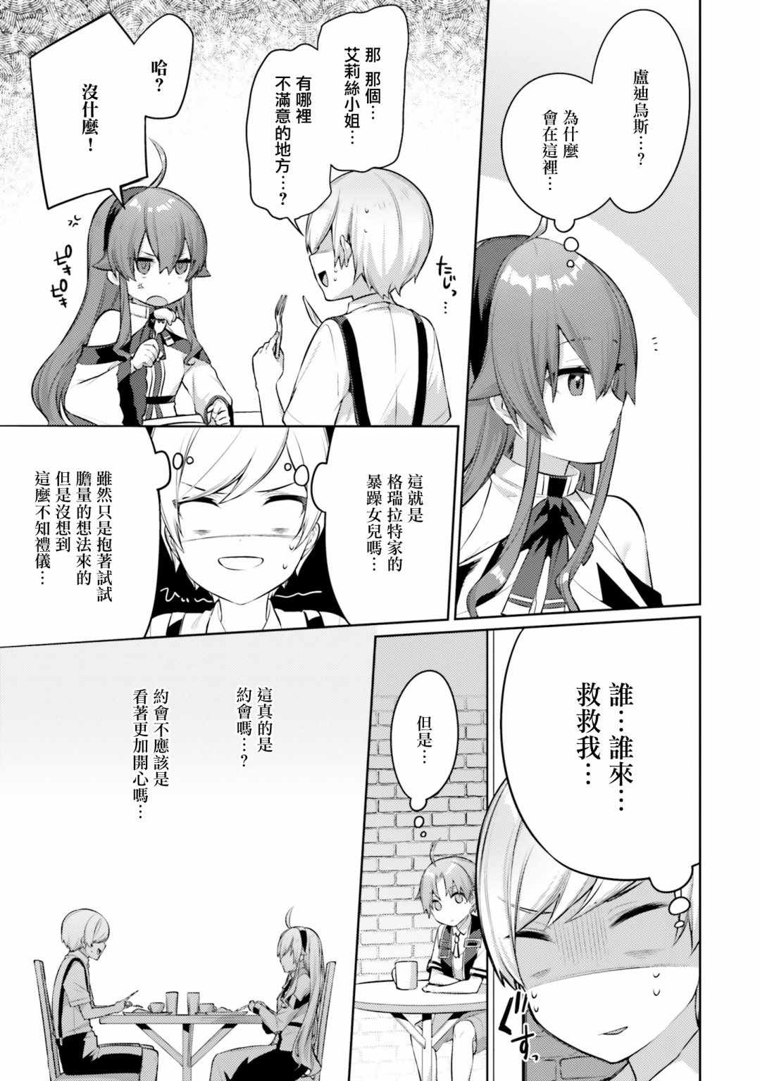 《无职转生短篇集：艾莉丝篇》漫画 艾莉丝篇 004集