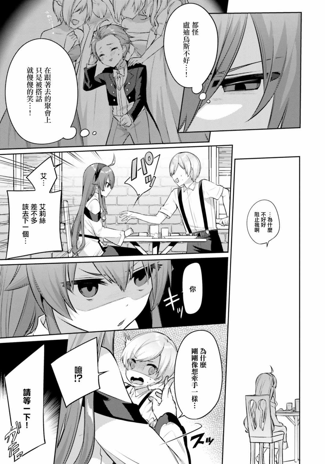 《无职转生短篇集：艾莉丝篇》漫画 艾莉丝篇 004集