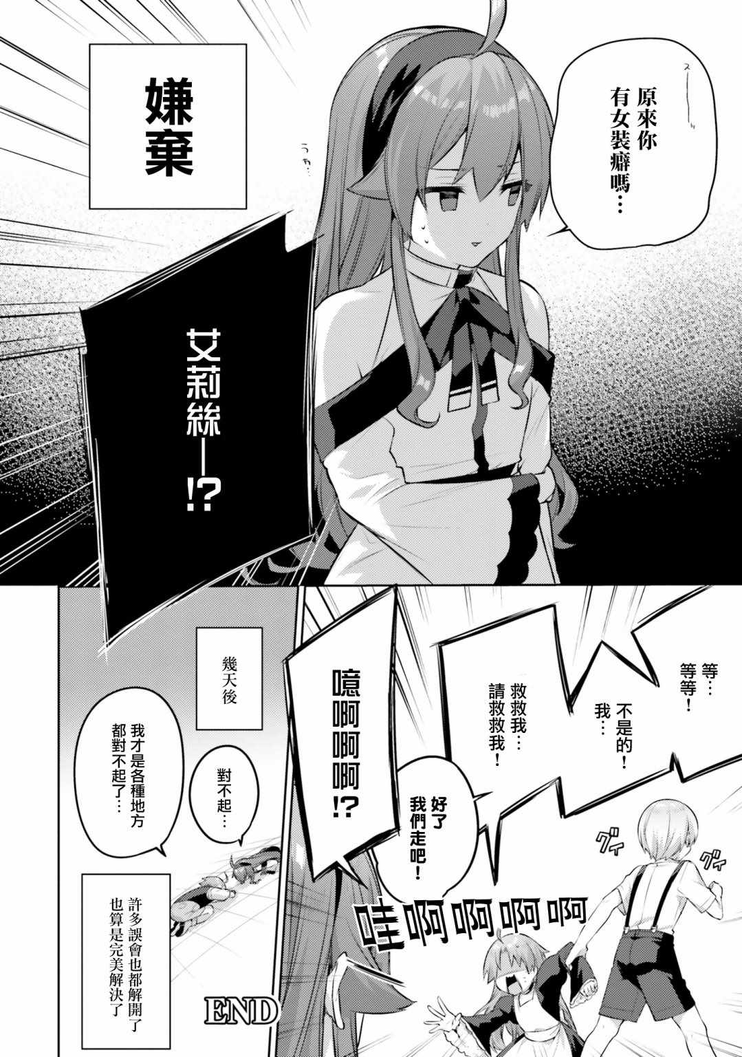 《无职转生短篇集：艾莉丝篇》漫画 艾莉丝篇 004集