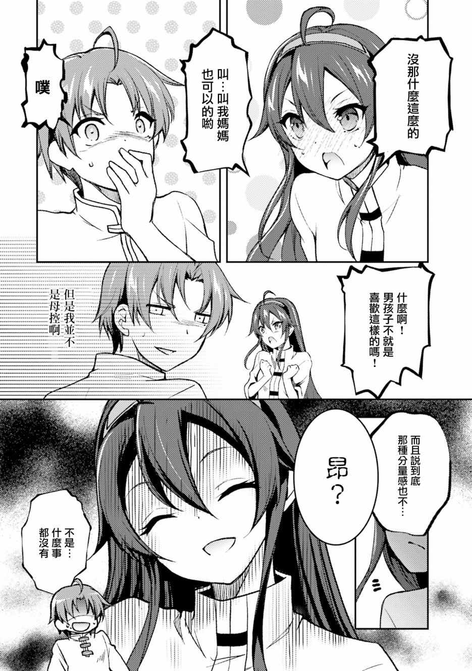 《无职转生短篇集：艾莉丝篇》漫画 艾莉丝篇 006集