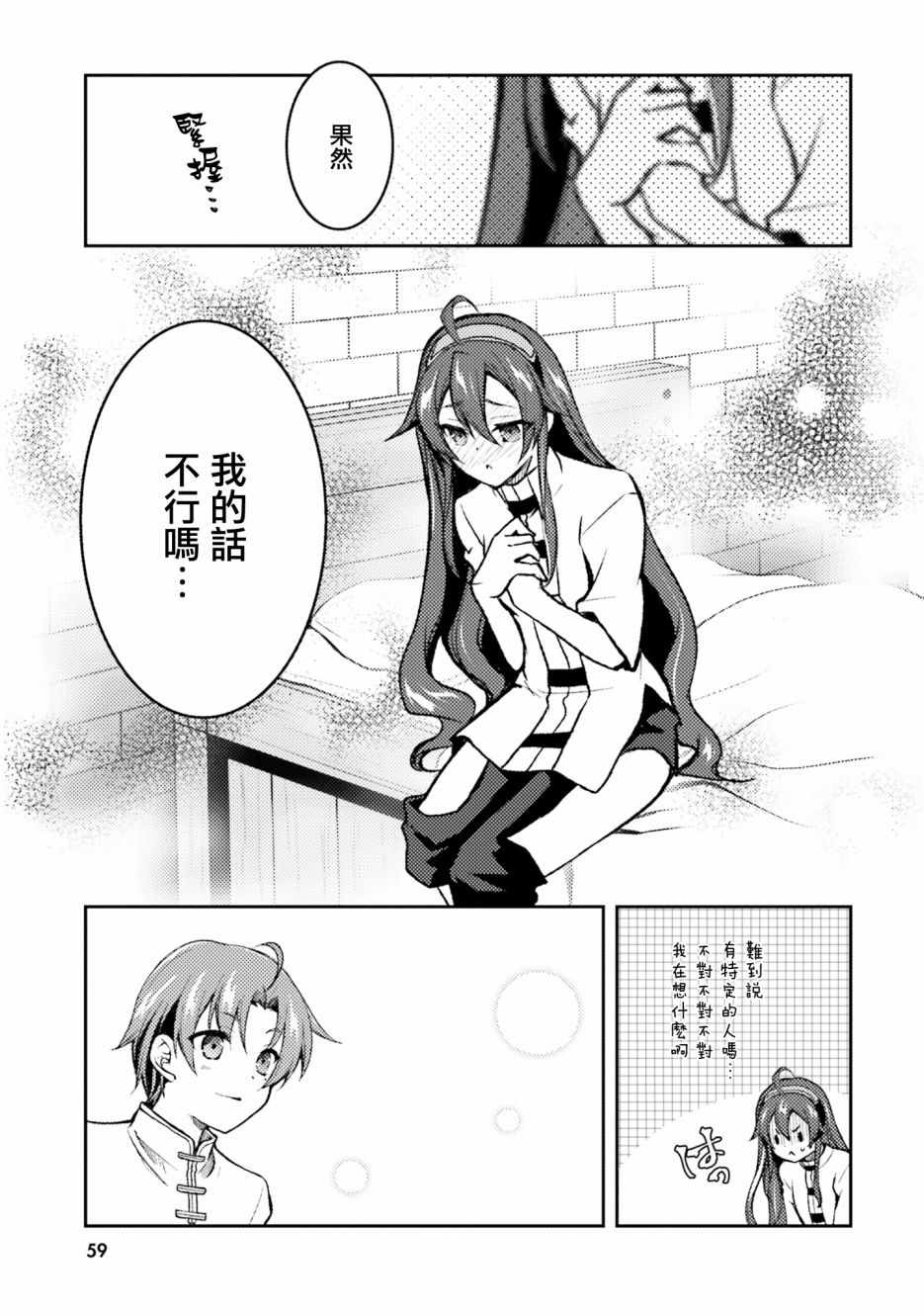 《无职转生短篇集：艾莉丝篇》漫画 艾莉丝篇 006集