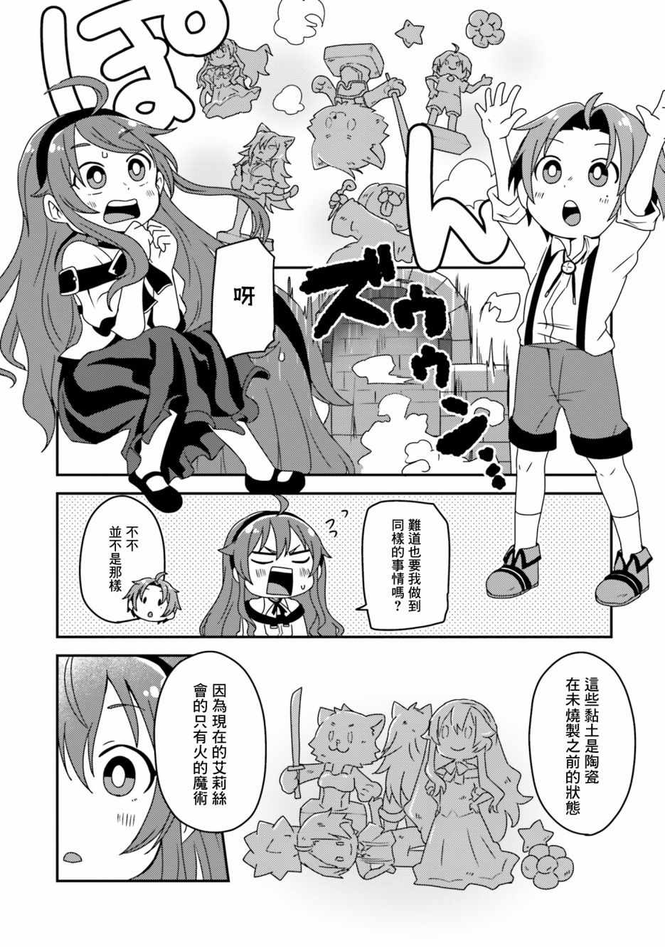 《无职转生短篇集：艾莉丝篇》漫画 艾莉丝篇 008集