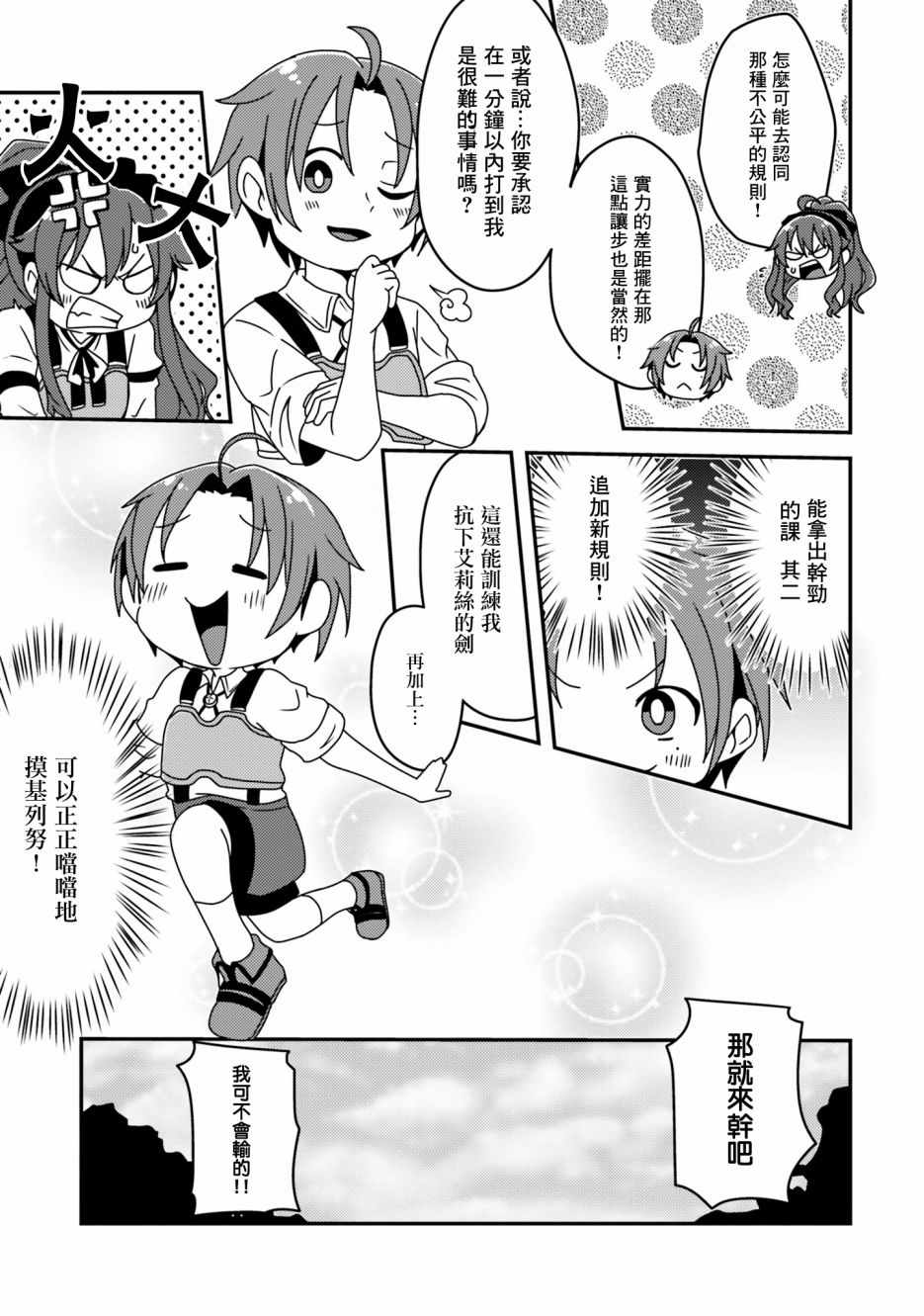 《无职转生短篇集：艾莉丝篇》漫画 艾莉丝篇 008集