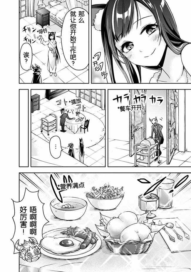 《正太贤者失业后》漫画 003集