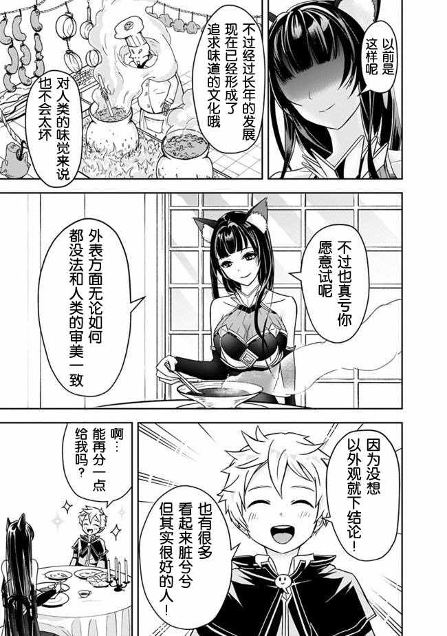 《正太贤者失业后》漫画 003集