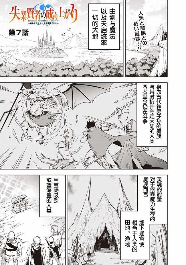 《正太贤者失业后》漫画 007集