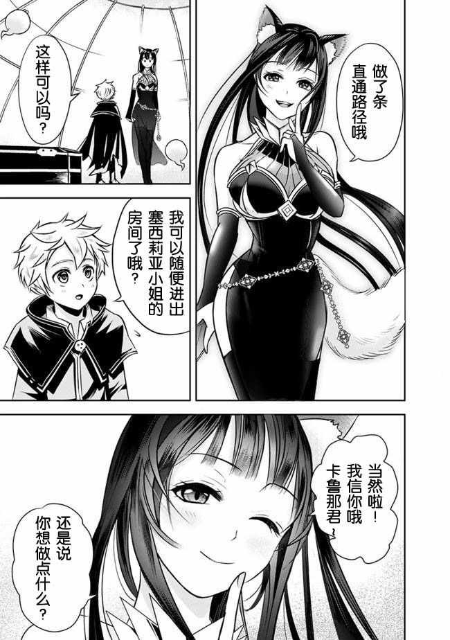 《正太贤者失业后》漫画 007集