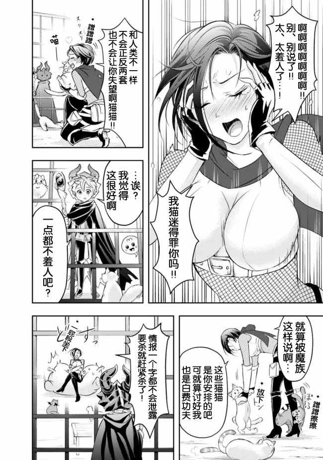 《正太贤者失业后》漫画 014集