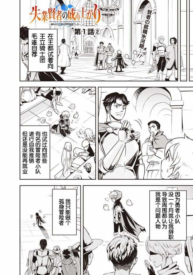 《正太贤者失业后》漫画 01v2集