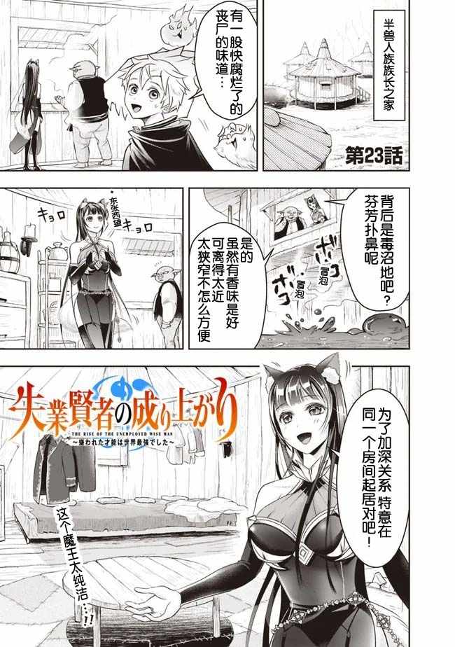 《正太贤者失业后》漫画 023集