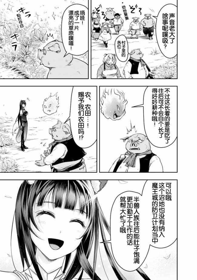 《正太贤者失业后》漫画 023集