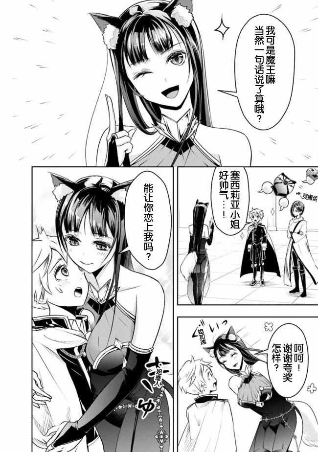 《正太贤者失业后》漫画 025集