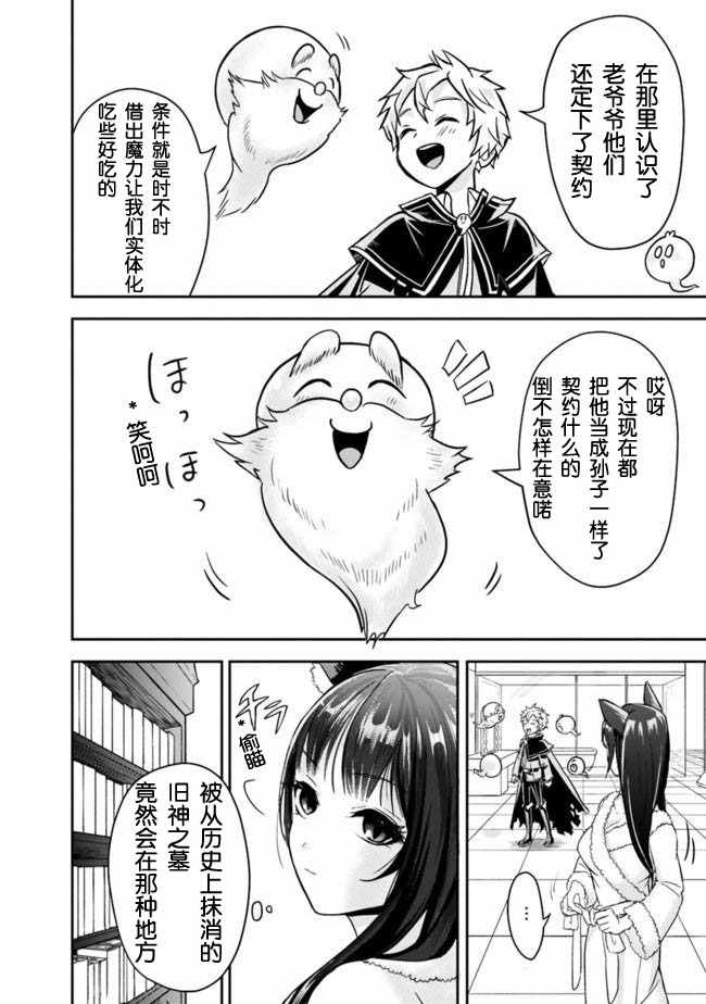 《正太贤者失业后》漫画 02v2集