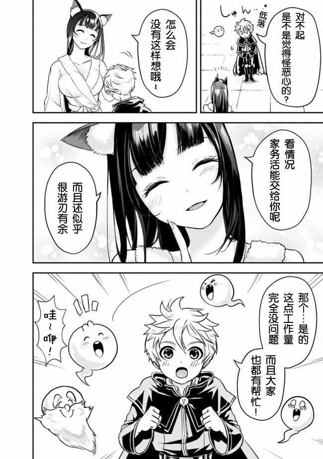 《正太贤者失业后》漫画 02v2集