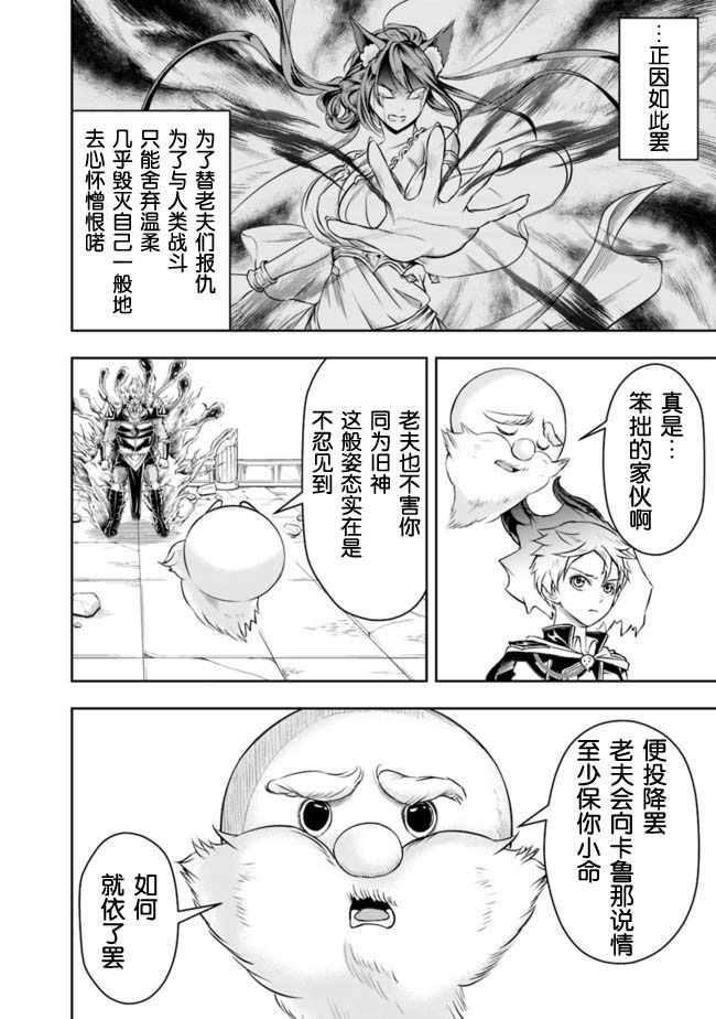 《正太贤者失业后》漫画 038集