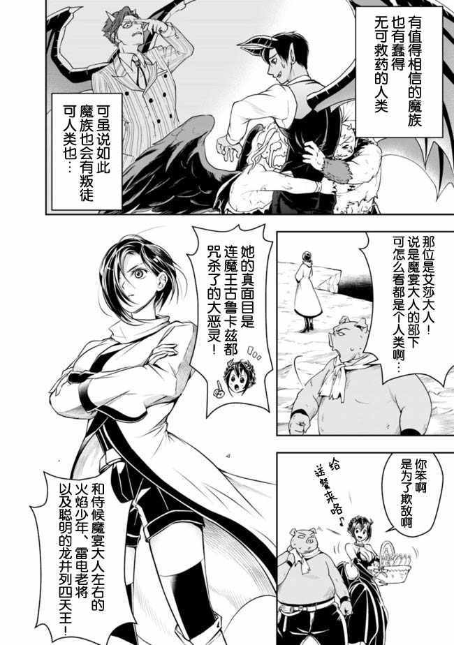 《正太贤者失业后》漫画 042集