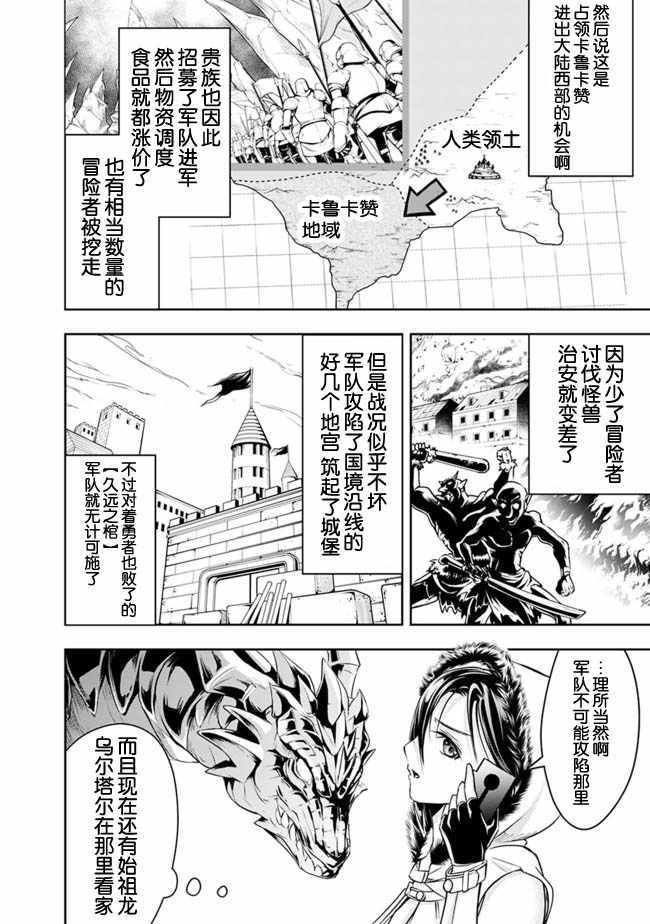 《正太贤者失业后》漫画 047集