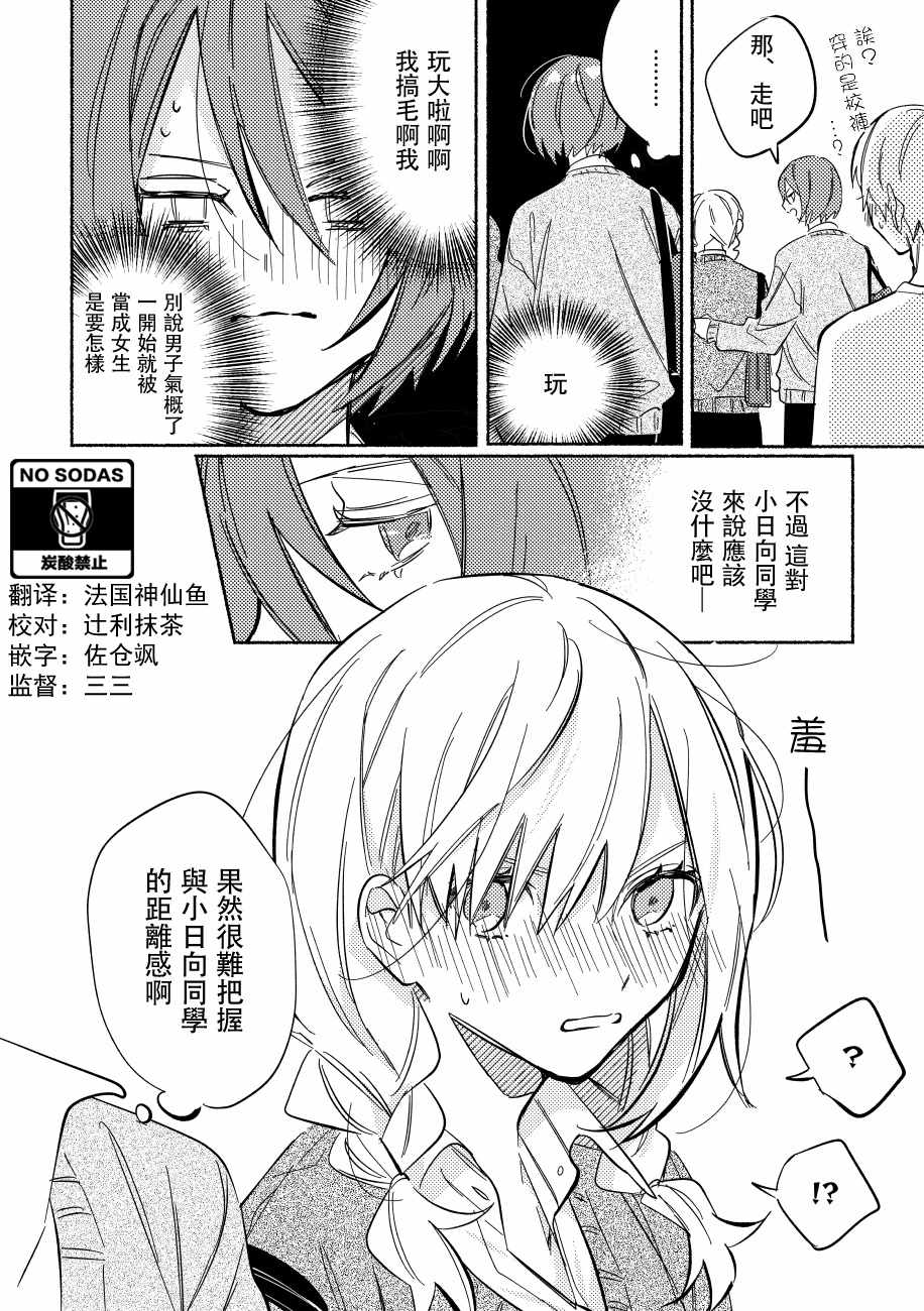 《能当闺蜜交往的男朋友之事》漫画 男朋友之事 002集