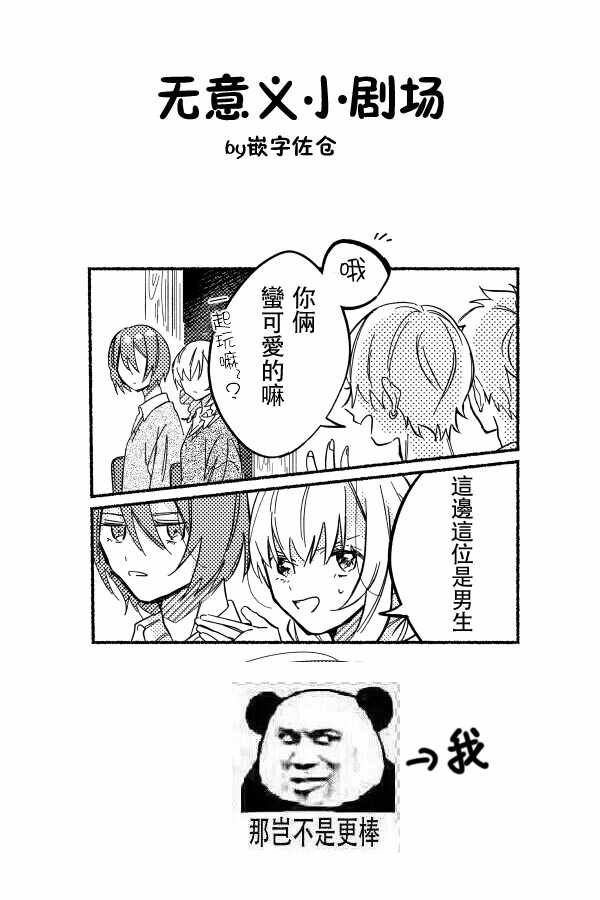 《能当闺蜜交往的男朋友之事》漫画 男朋友之事 002集