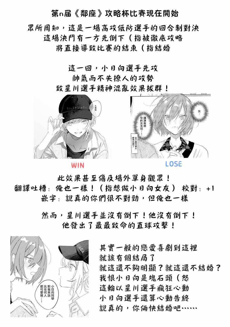 《能当闺蜜交往的男朋友之事》漫画 男朋友之事 006集